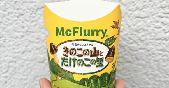 Is McDonald’s Japan’s Mushroom Mountain and Bamboo Shoot Village McFlurry worth the hype? | SoraNews24 -Japan News- - Featured Image