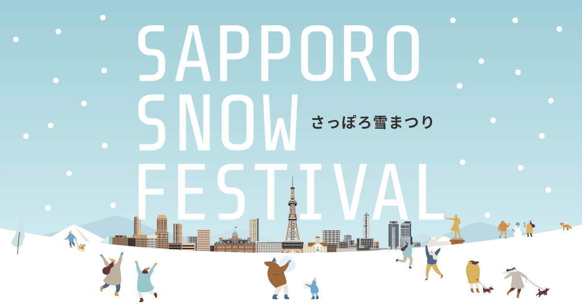 さっぽろ雪まつり公式サイト - Featured Image